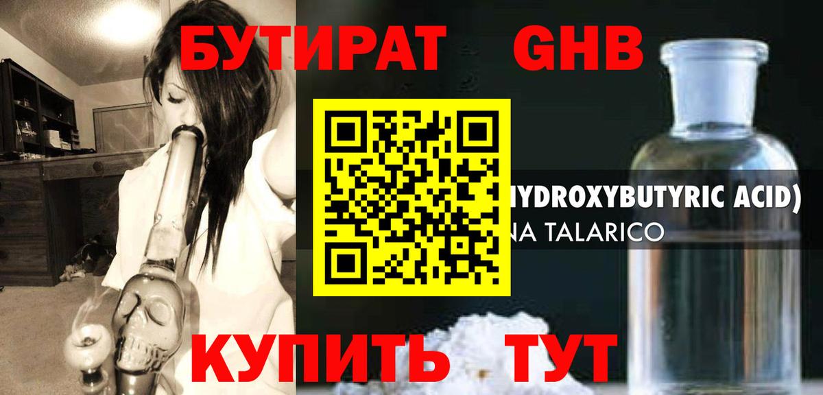 БУТИРАТ BDO 33%  Вход с VPN  Бутират  Братск 