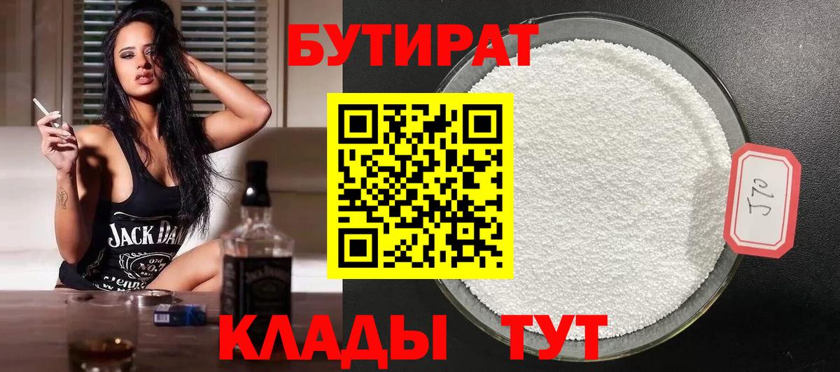 Бутират бутандиол Братск