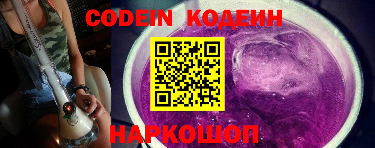 Кодеиновый сироп Lean напиток Lean (лин) Братск