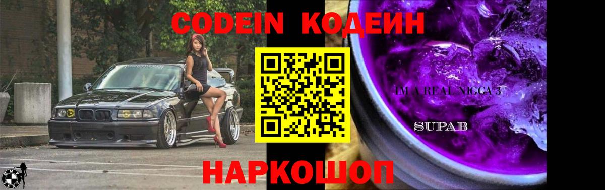 Братск  Кодеин напиток Lean (лин)  Вход с VPN 