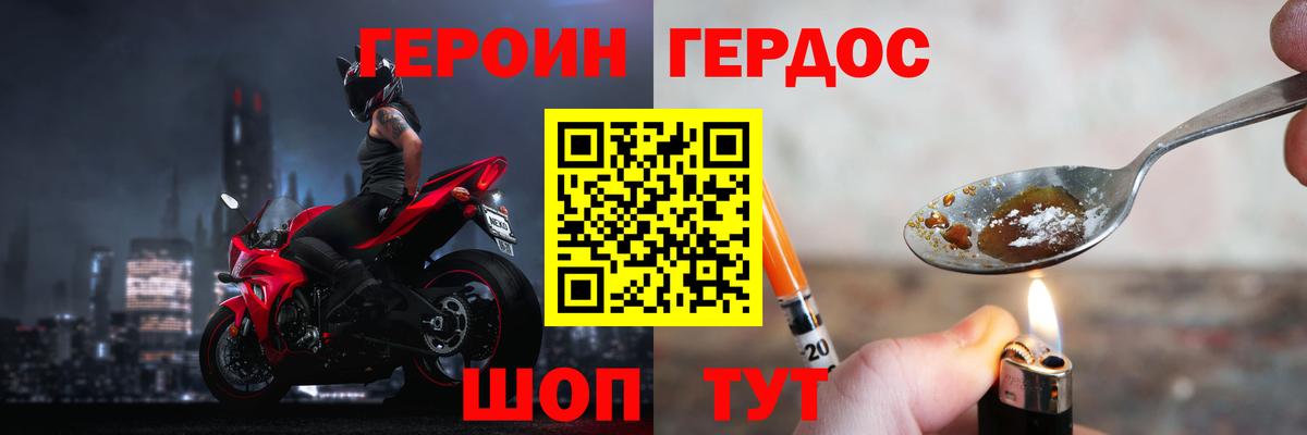 Героин Heroin Братск