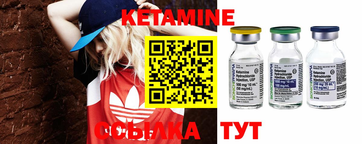 Кетамин VHQ Братск
