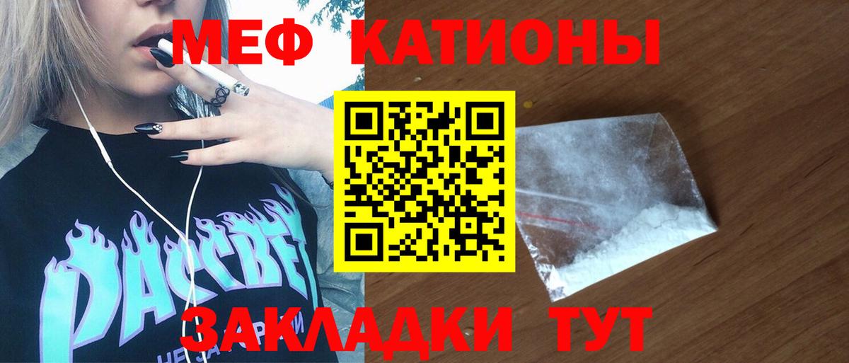 Меф  Братск
