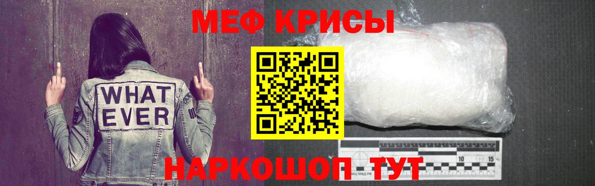 МЯУ-МЯУ  МЯУ-МЯУ 4 MMC  Вход с VPN  Братск  Мефедрон 