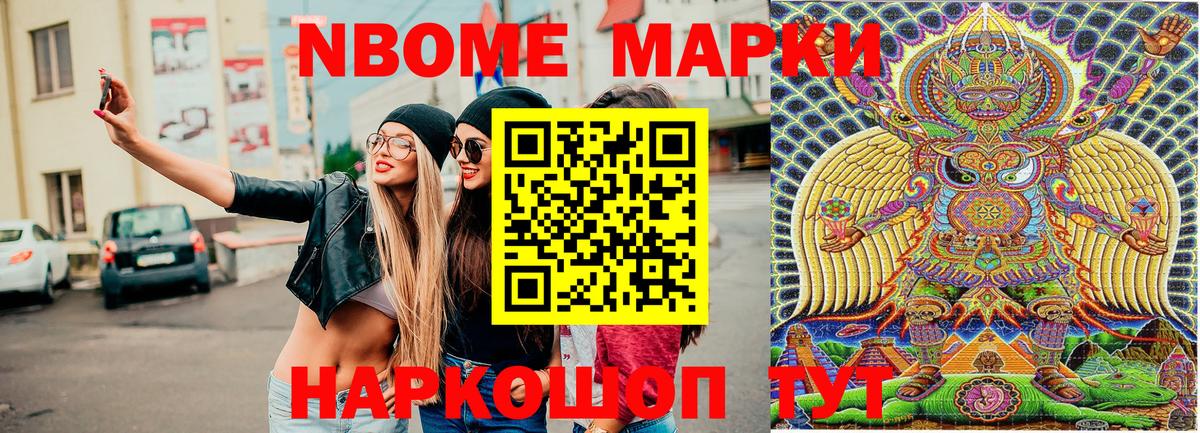 Марки NBOMe  хочу   Братск  Марки 25I-NBOMe 1,5мг  Вход с VPN 