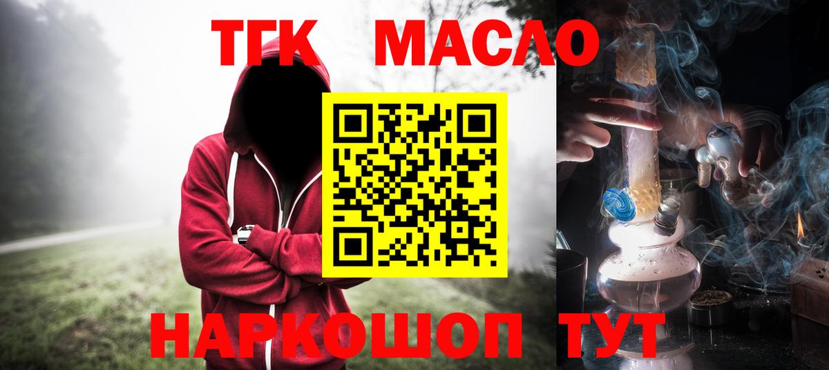 ТГК вейп с тгк  Вход с VPN  ТГК THC oil  Братск 