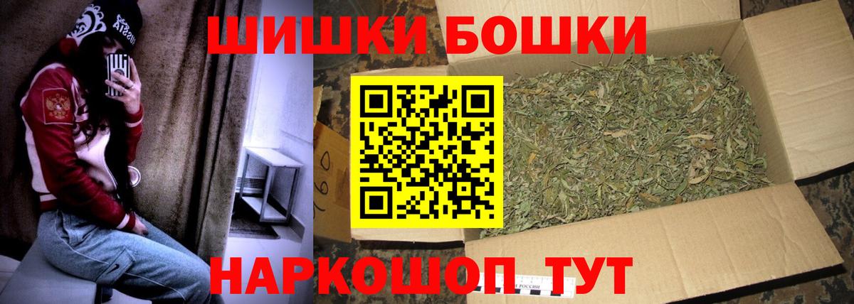 Бошки Шишки VHQ Братск